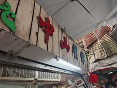 -凌舍好烧鹅(中山路店)