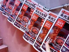 -朱光玉火锅馆(青岛凯德店)