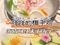 -嗲嗲的椰子鸡・太琼糟粕醋(上海百联又一城店)