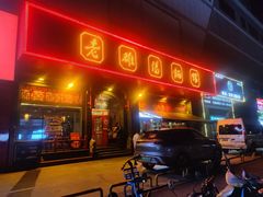 -老雒阳面馆·水席·洛阳菜(王城路店)