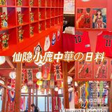 武汉探店|🔥人气超高日料，仙隐小鹿中華日料