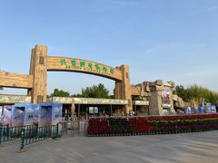 -北京野生动物园