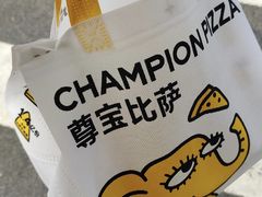 -尊宝比萨(南田店)