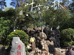 -莲湖公园