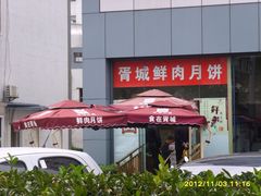 门面-胥城大厦-胥香自助餐厅