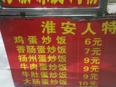 -淮安人特色蛋炒饭(李府街店)