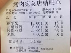 账单-烤肉宛饭庄(南礼士路店)