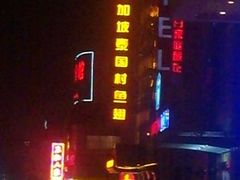 -新加坡泰国村酒楼(五角场店)