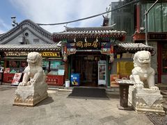 -同和居(什刹海店)