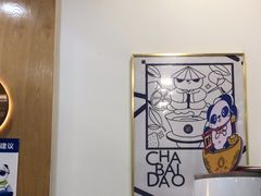 -茶百道(旅顺新玛特店)