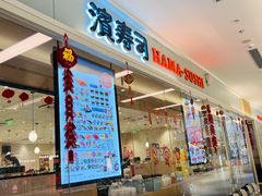 -滨寿司(华采天地店)