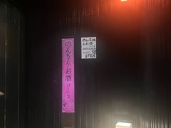 -九州酒场ひこぞう(2号店)