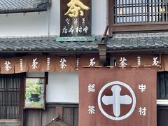 -中村藤吉(本店)