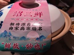 -寻宝记绍兴菜(状元店)