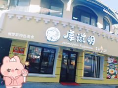 -库滋明·俄罗斯特色美食(中央大街店)