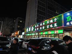 -德顺斋爆肚涮肉馆·烧烤·羊蝎子·清真炒菜(马驹桥店)