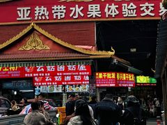 -曼阁市场水果批发市场