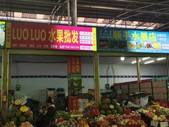 -曼阁市场水果批发市场