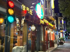 -甘尼仕印度餐厅爵士酒吧(阳春巷店)