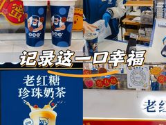 -煲珠公·老红糖珍珠奶茶(长宁龙之梦店)