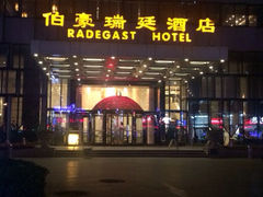 酒店门口-伯豪瑞廷酒店-天伦阁西餐厅