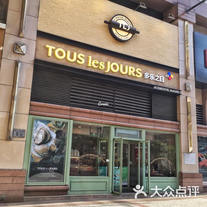 多乐之日(崇文门店)图片 - 第178张