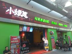 门面-小娘惹厨房Little Nyonya(狮城有约上榜店)
