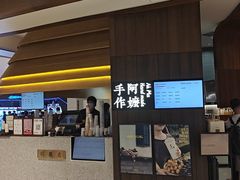 -阿嬷手作(深圳万象天地店)