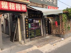 门面-洪记白水羊头(留学路店)