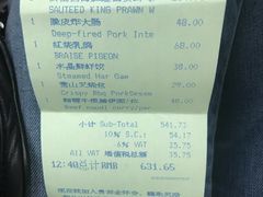 账单-夏宫中餐厅(静安香格里拉店)