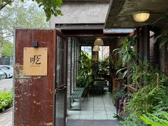 -吃厂 FEED FACTORY·云南菜(798店)