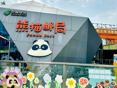 -熊猫邮局(少城店)