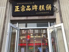 -芦庄子桂顺斋(和平路总店)
