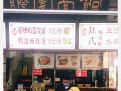 -瞻园面馆鸭血粉丝汤(老门东店)