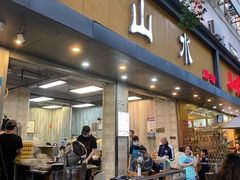 -山水肠粉(盐田店)