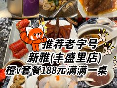 -新雅(丰盛里店)
