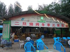 门面-清真·馬坡二旦烧烤(人生一串拍摄店)