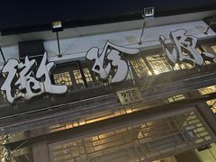 -徽珍源(龙茗路店)