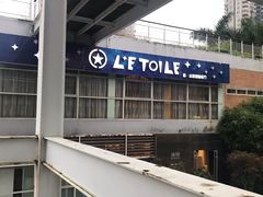 -永年西餐厅L'etoile