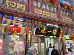 -张一元(总店)