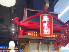 -牛New寿喜烧(闵行龙湖天街店)