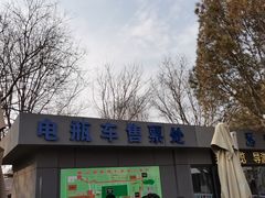 -秦始皇帝陵博物院-丽山园