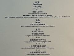 -Yan Ting 宴庭中餐厅(上海静安瑞吉酒店)