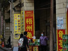 -冰泉豆浆馆(白云山总店)