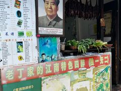 -丁来兴酒店(西街店)