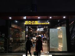 -洛克公园·篮球·足球·羽毛球(莘庄店)