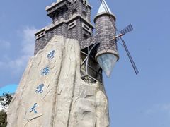 景点-玫瑰海岸文化旅游度假区