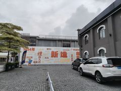 -良仓新造ICC PARK创意园