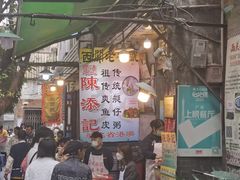-陈添記·祖傳爽鱼皮·西关老字号(广州首店)