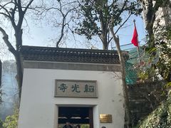 -韬光茶庵